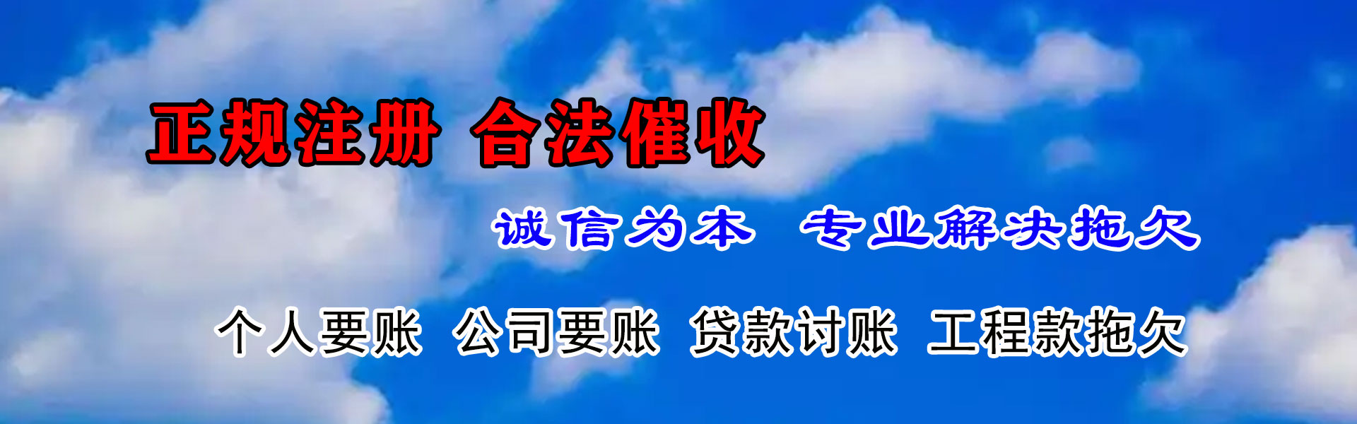 潮州收账公司